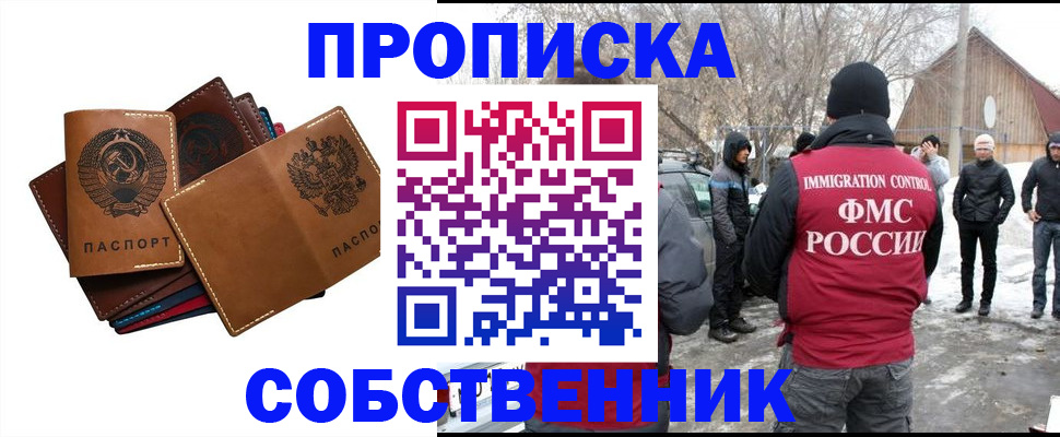 прописка паспорт в Старой Руссе