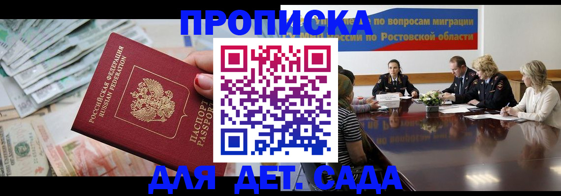 прописка 2025 в Старой Руссе