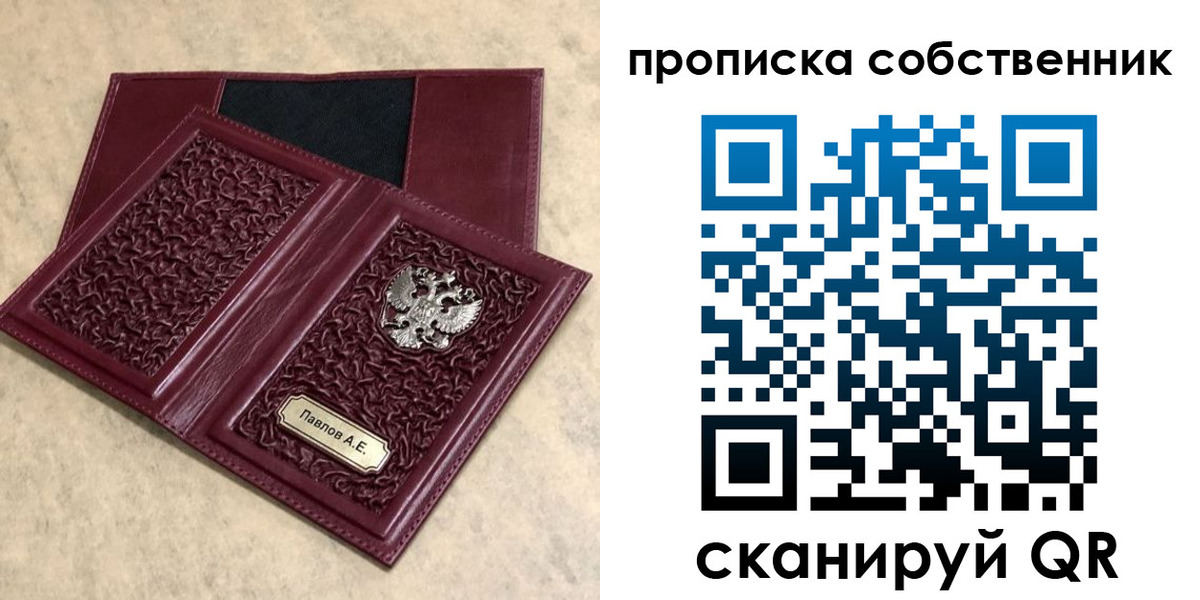 прописка 2025 в Старой Руссе