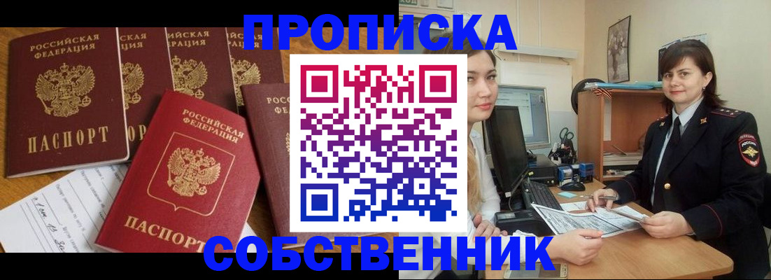 прописка в квартире в Старой Руссе