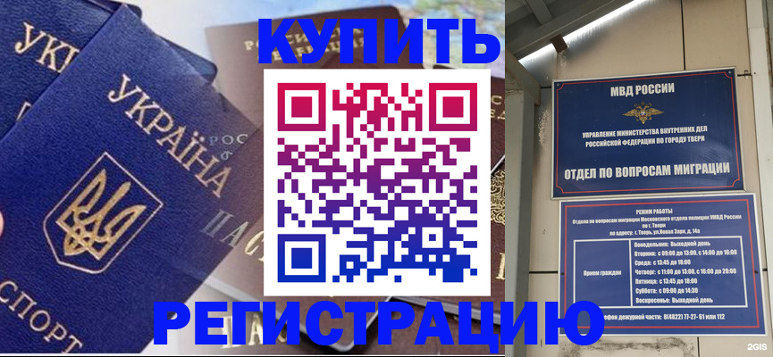 временная регистрация недорого в Старой Руссе