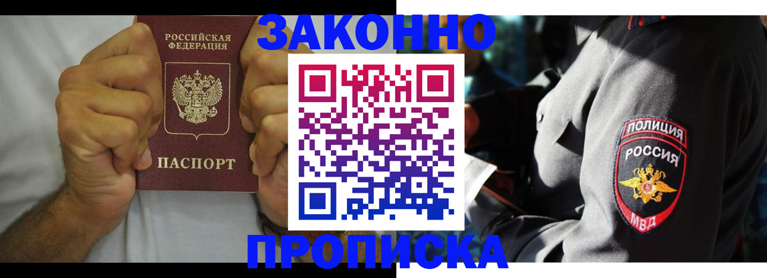 прописка от собственника в Старой Руссе