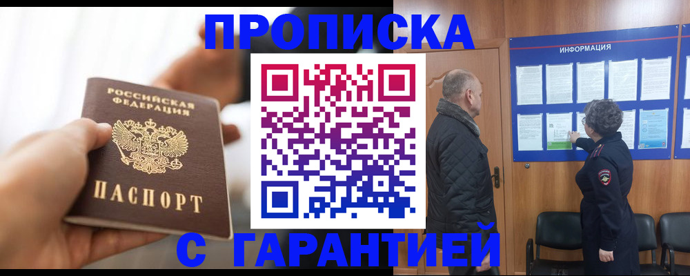 прописка в квартире в Старой Руссе