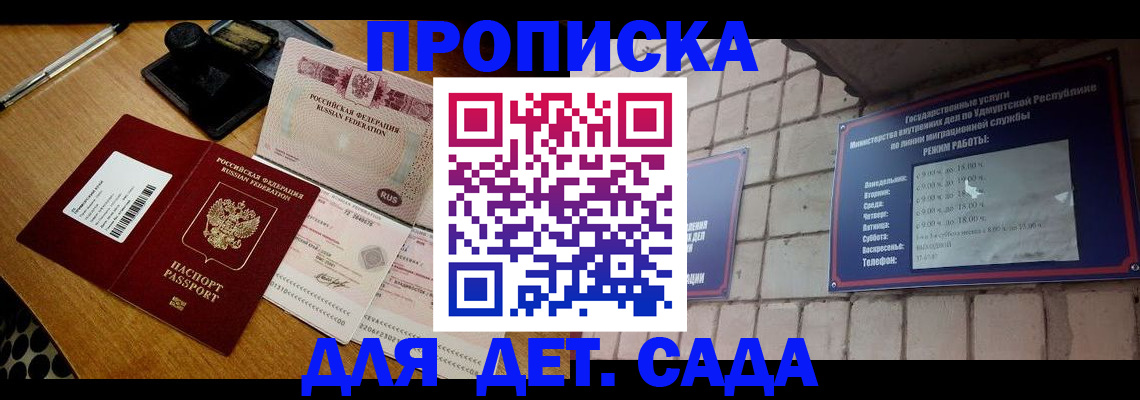 прописка 2025 в Старой Руссе